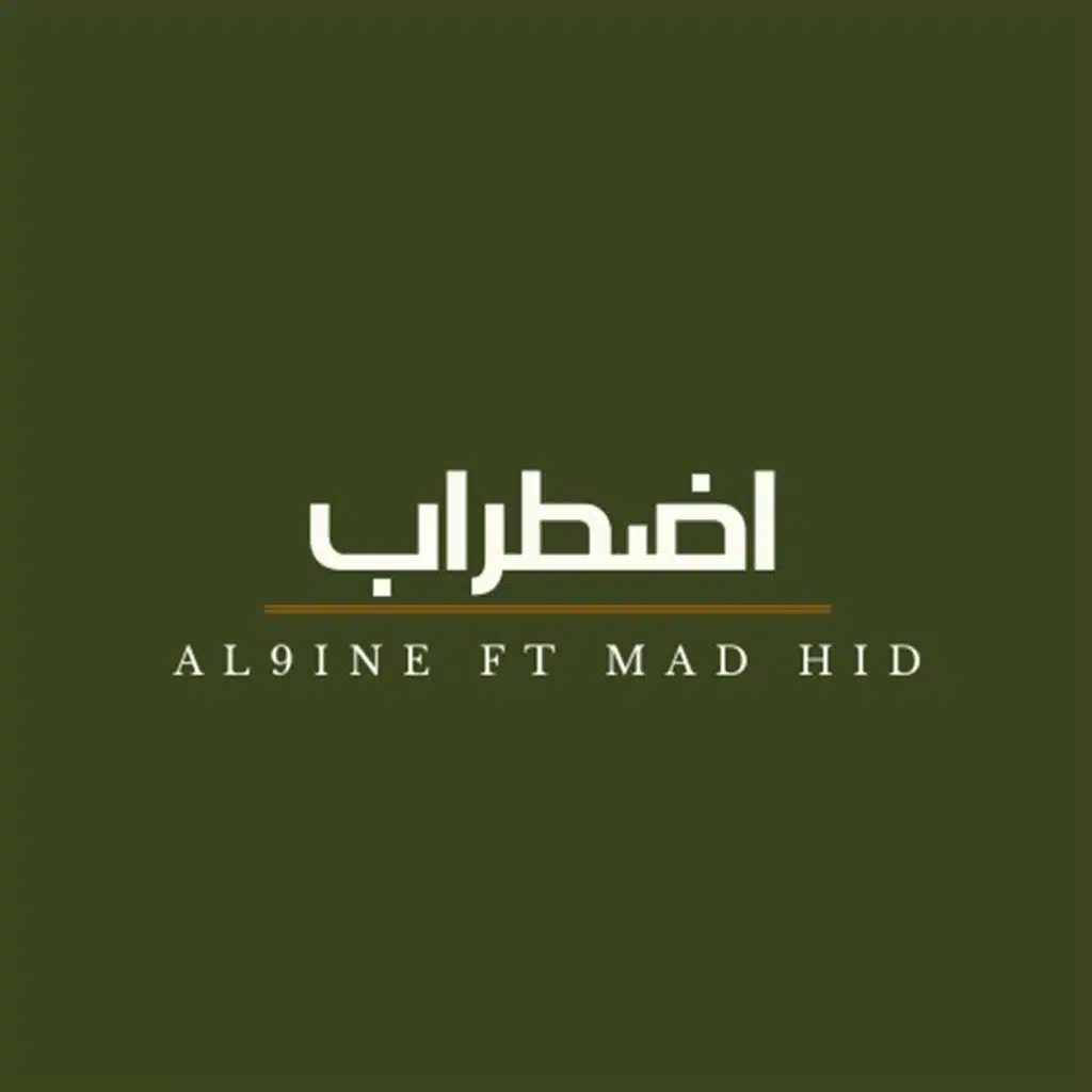 اضطراب (مع ماد هيد)