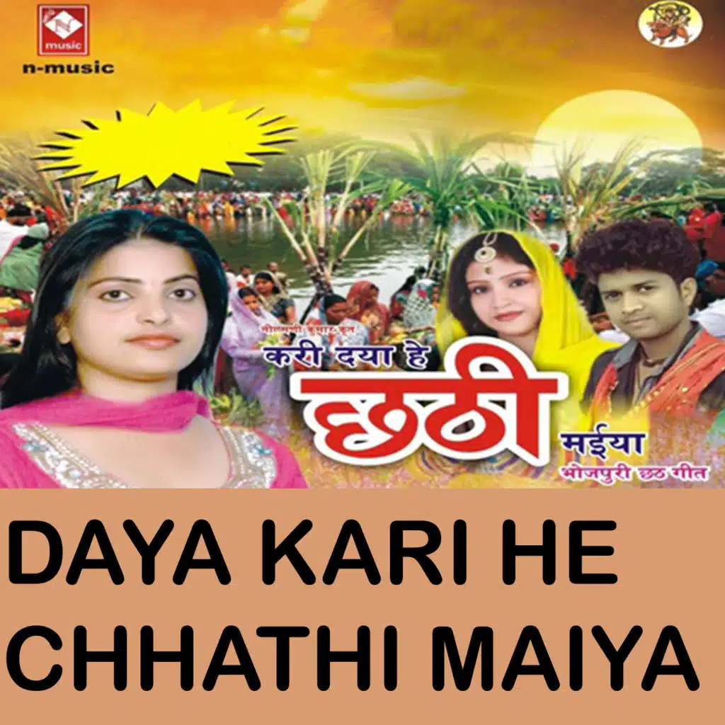 Daya Kari He Chhathi Maiya