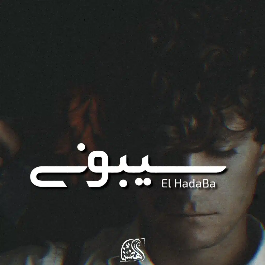 سيبونى