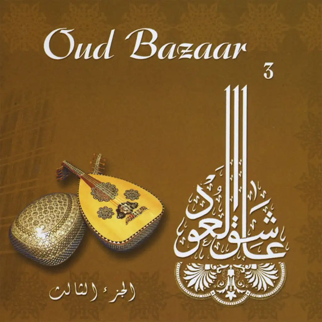 Oud Bazaar 3 (feat. Atef Abd Elhamid)