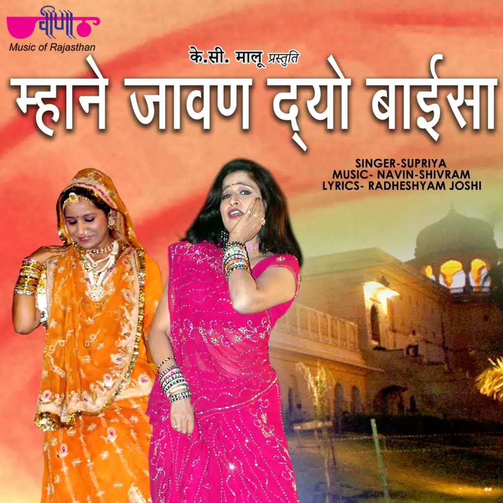 Mahane Jawan Do Baisaa