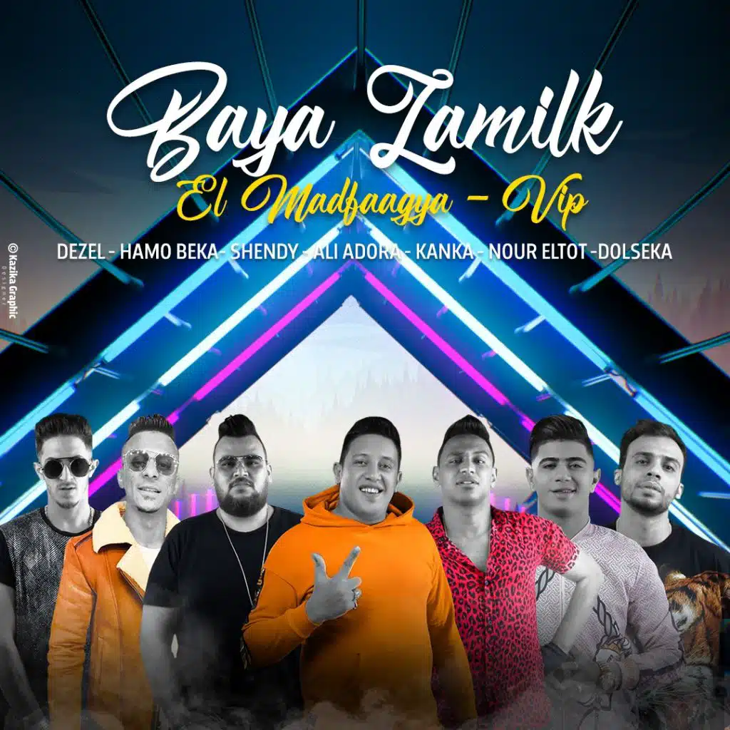 بايع زمايلك(مع المدفعجية)