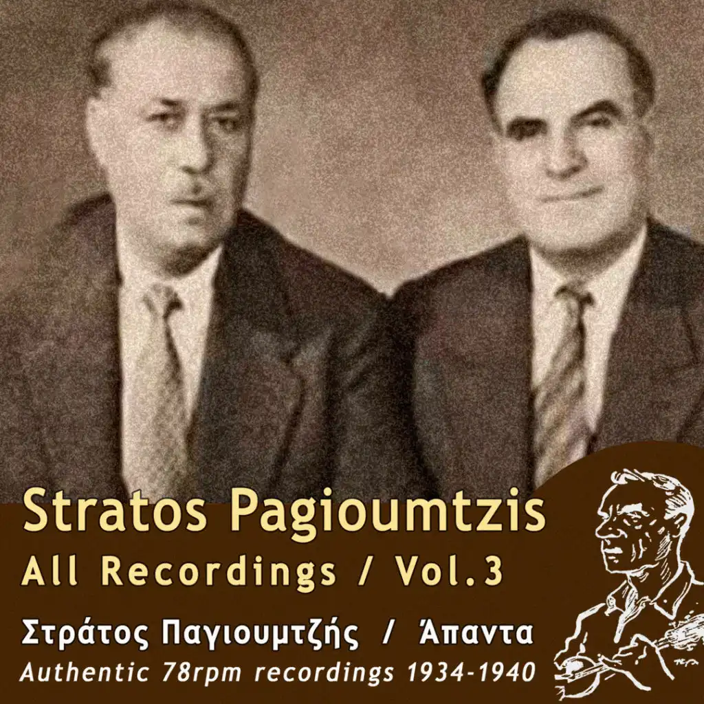 All Recordings Vol.3 (feat. Yiorgos Kavouras & Markos Vamvakaris)