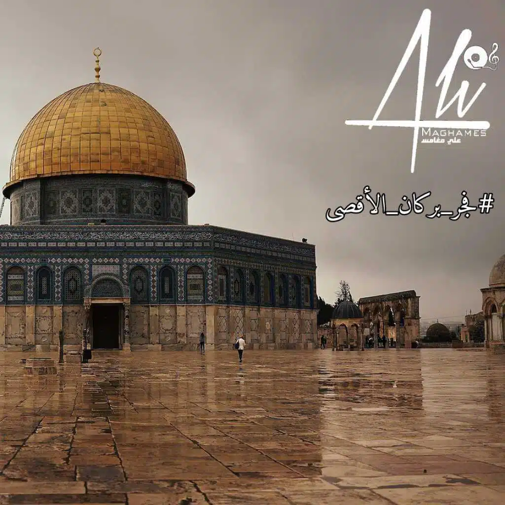 فجر بركان الأقصى