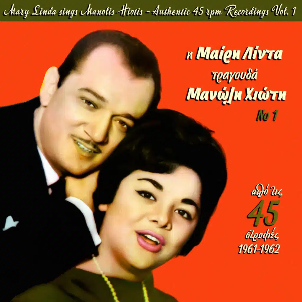 Mary Linda & Manolis Hiotis