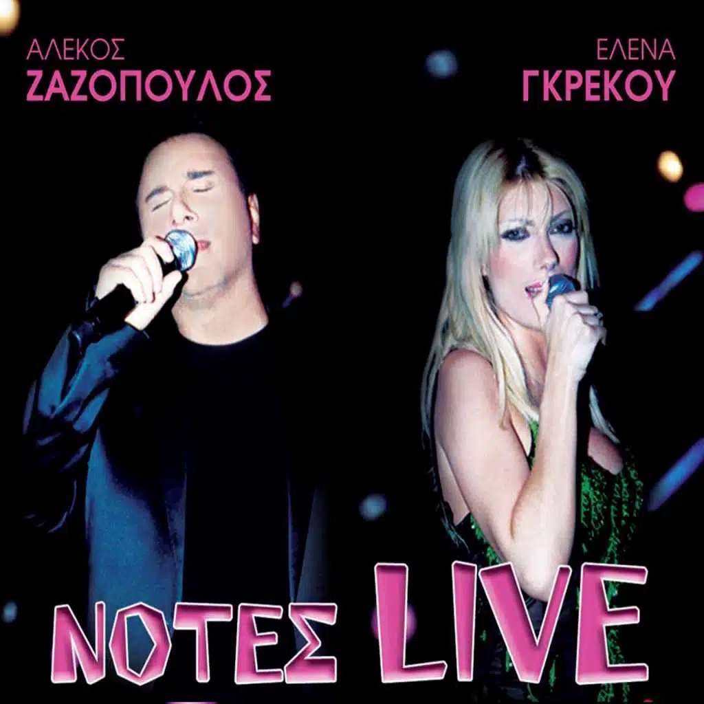 Zito Akroasi Theou (Live)