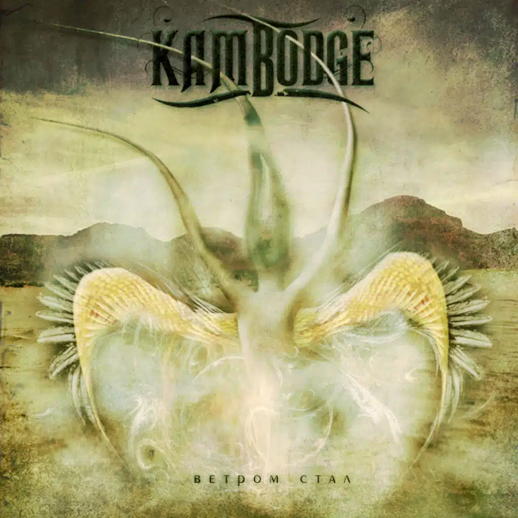 Ветром стал