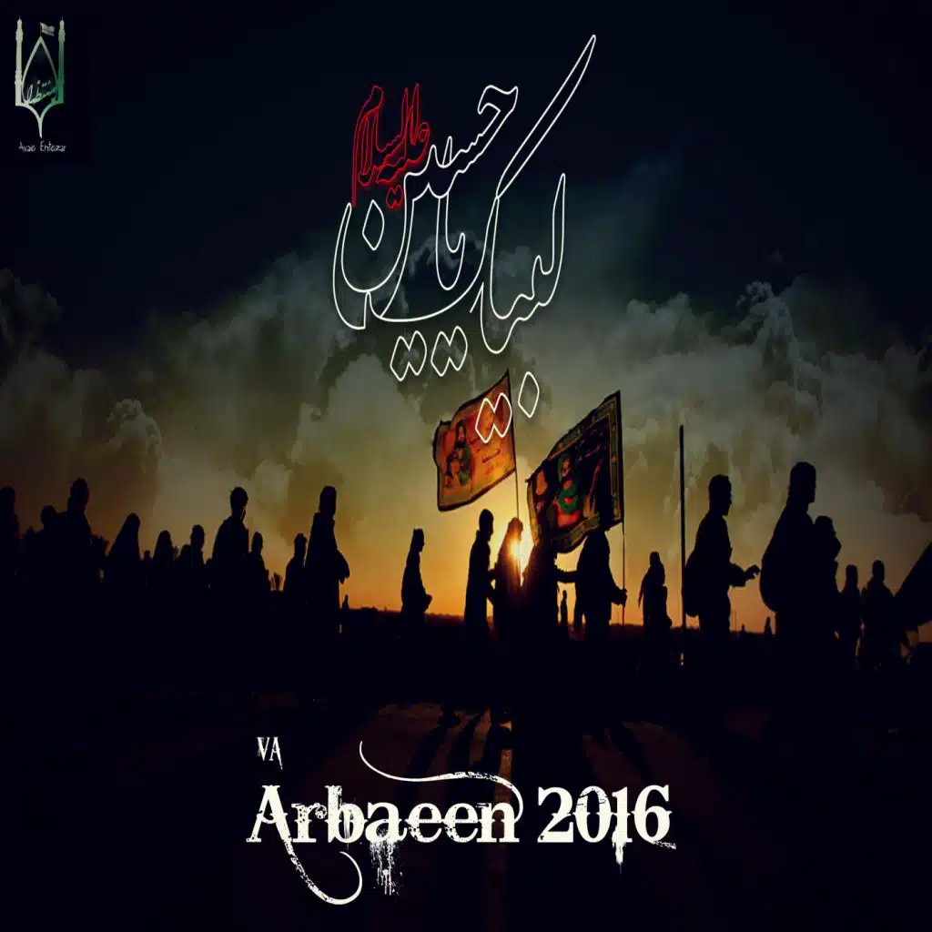 Arbaeen 2016