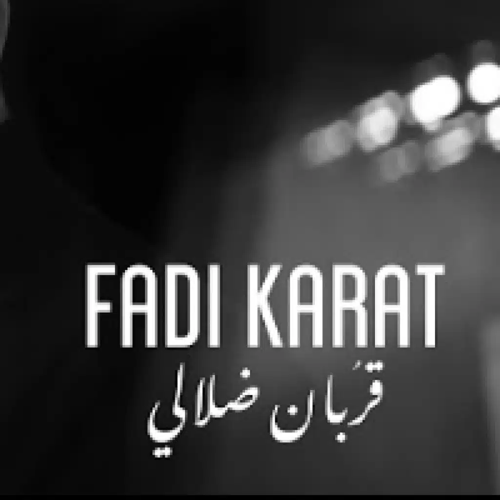 قربان ضلالي