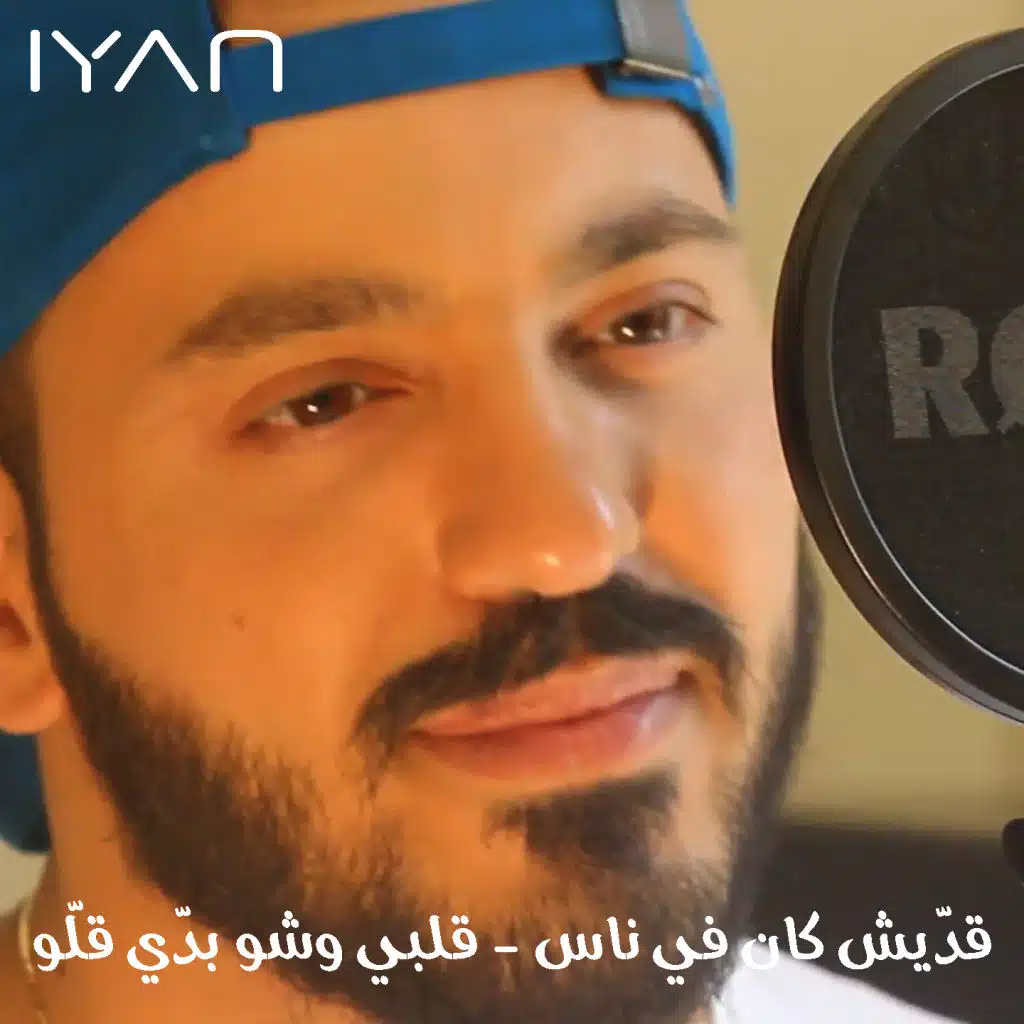 قديش كان في ناس - قلبي و شو بدي قلو