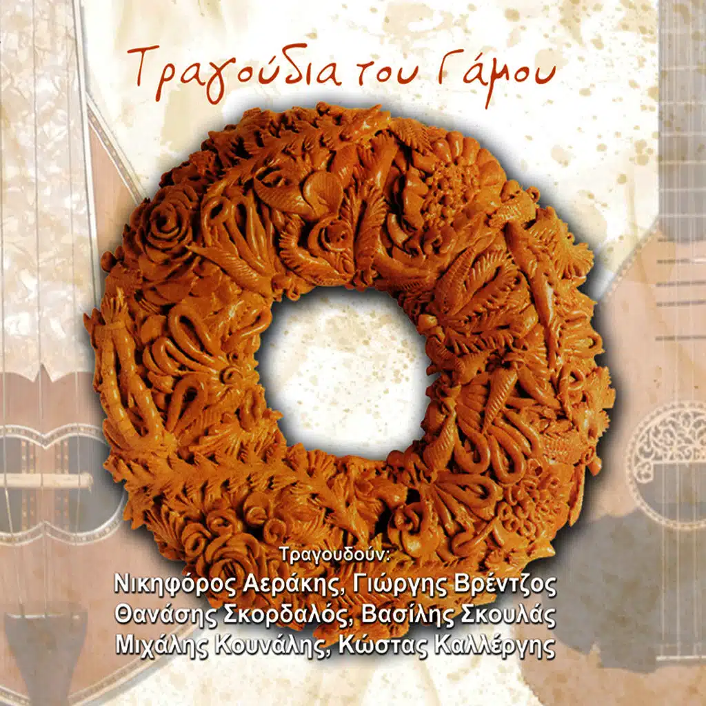 Mantinades tou erota