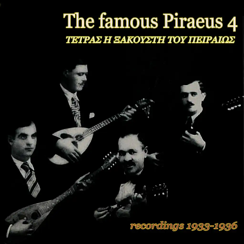 Tetras tou Peireos - The famous Piraeus 4