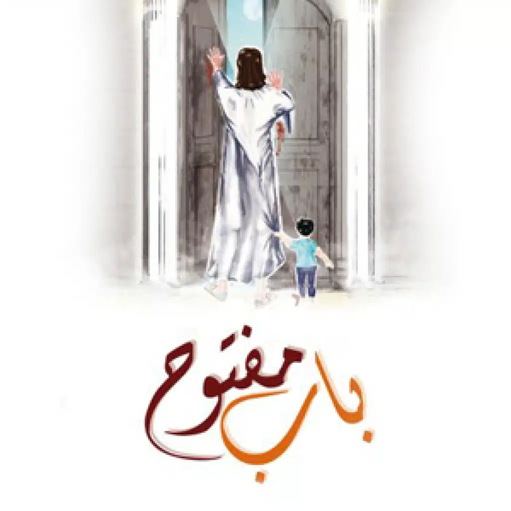 الي متي يارب تنساني