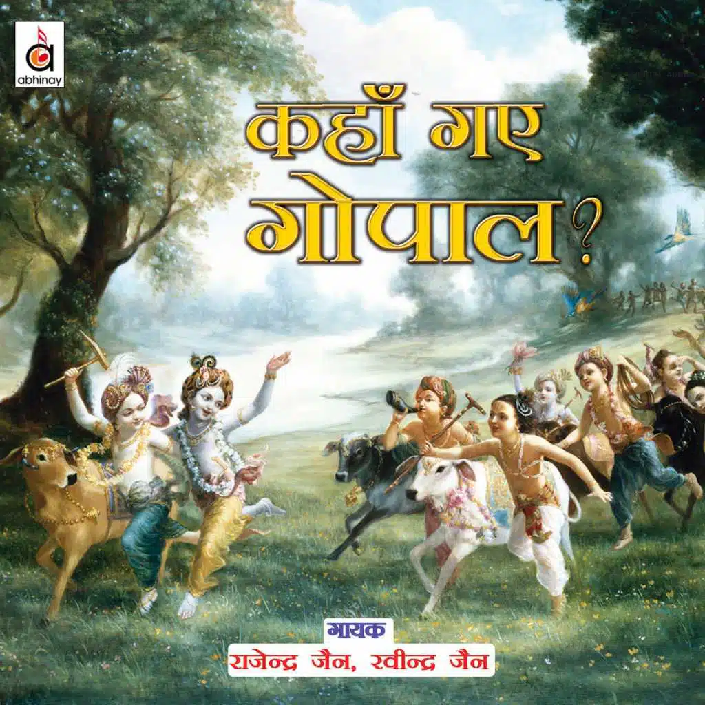 Kahaan Gaye Gopaal?