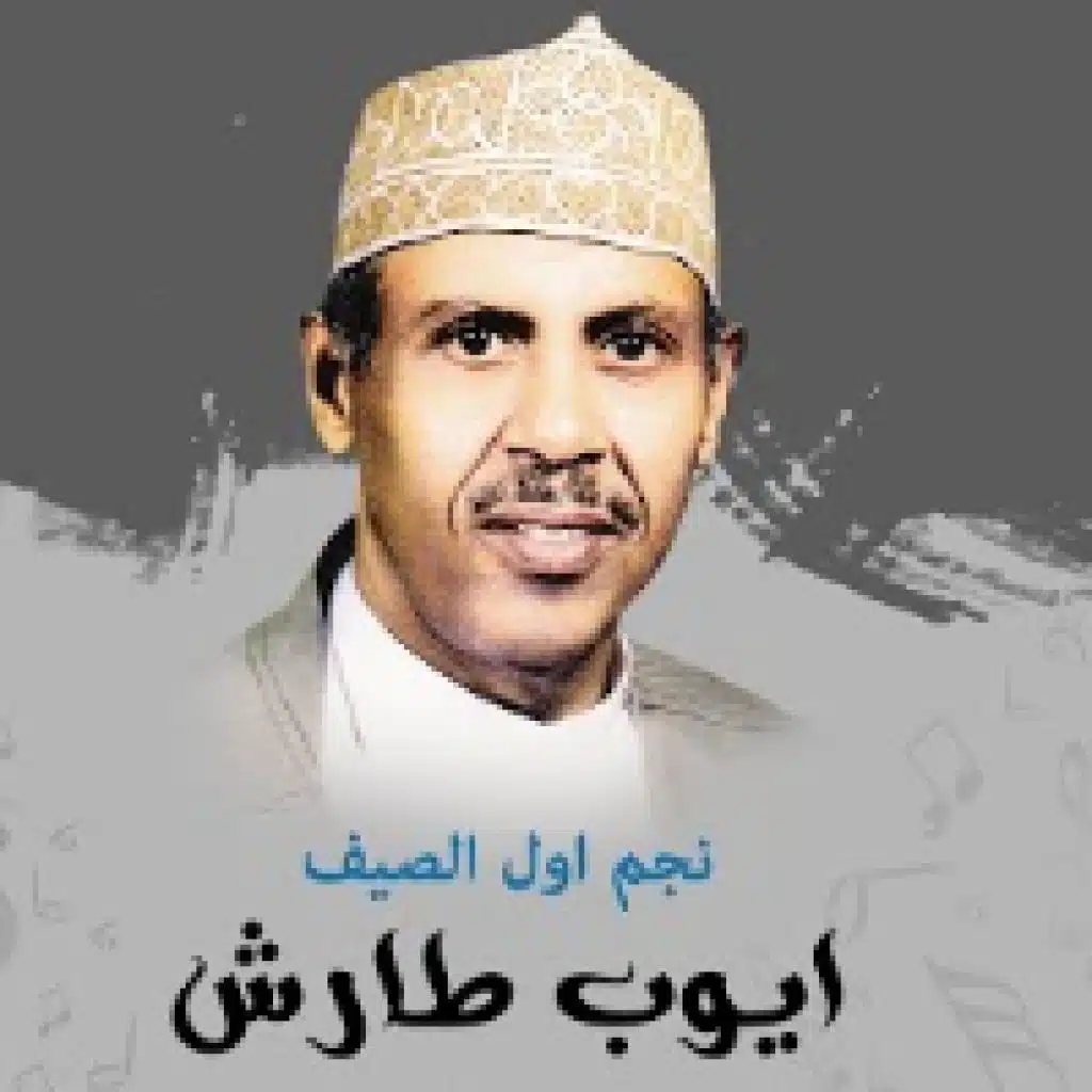نجم اول الصيف