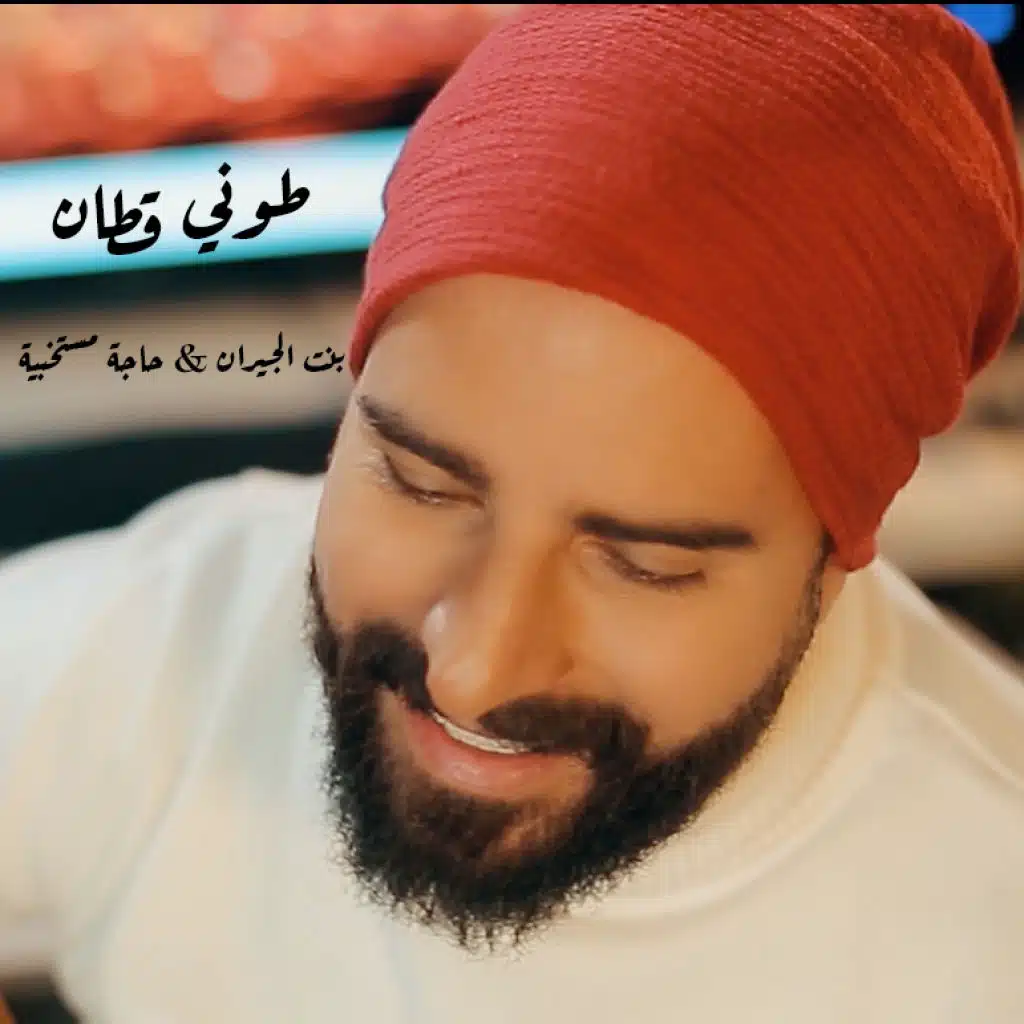 بنت الجيران & حاجة مستخبية