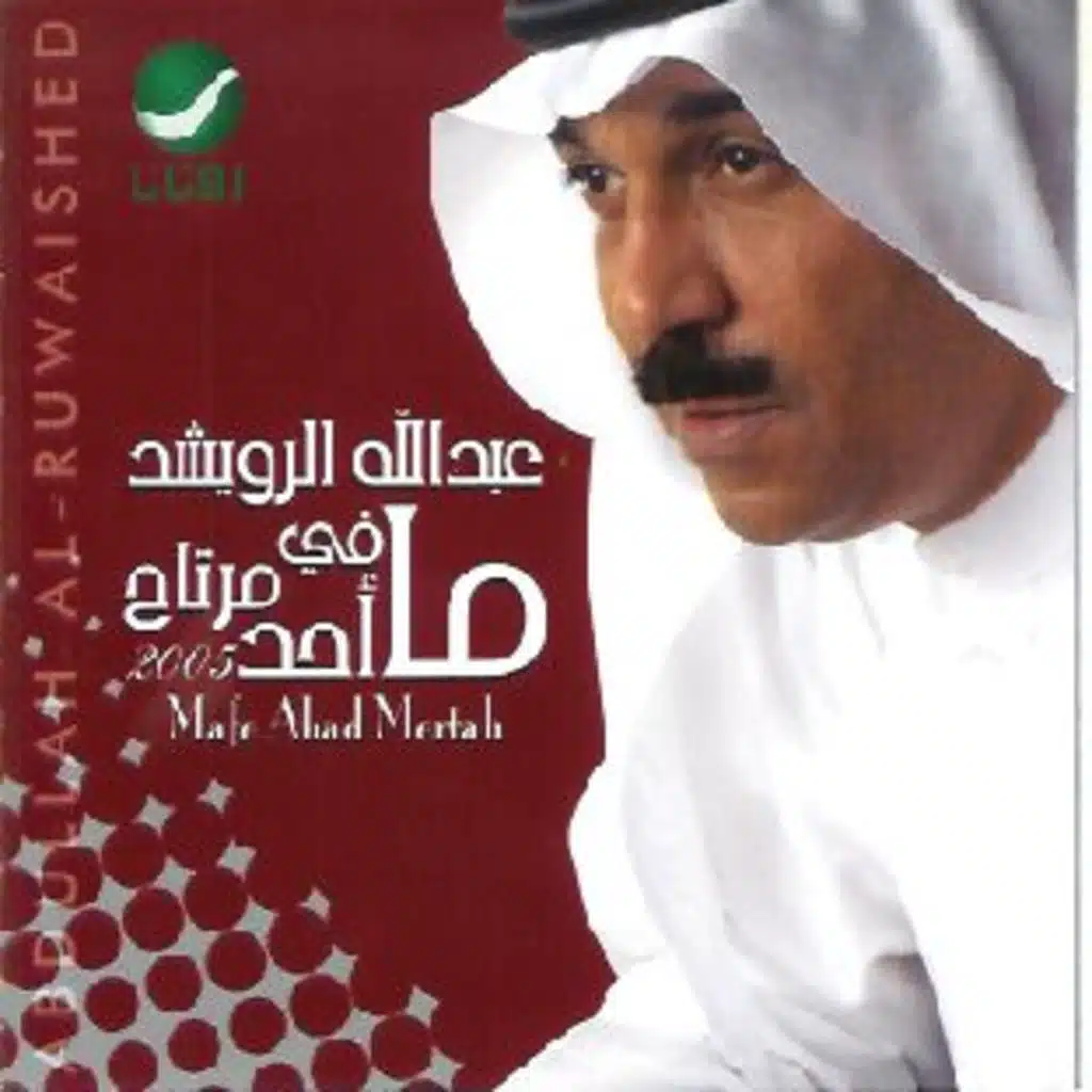 مافي احد مرتاح