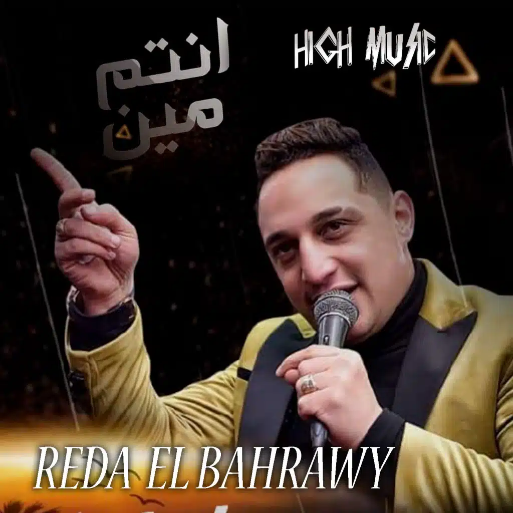 انتم مين ريمكس