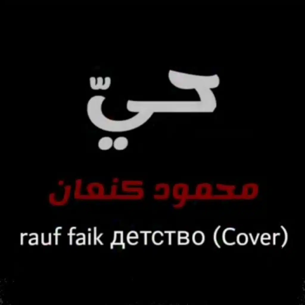 حي