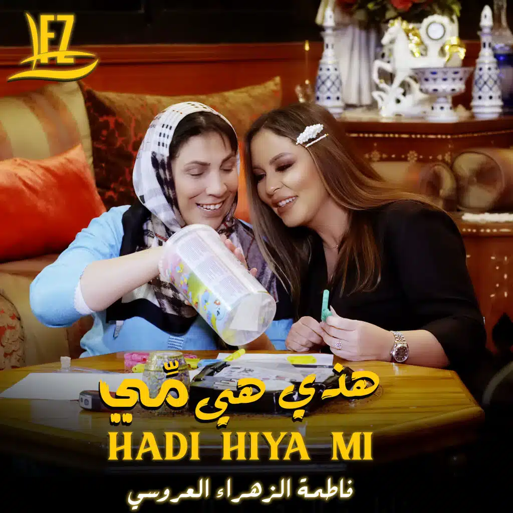 هادي هيا مي