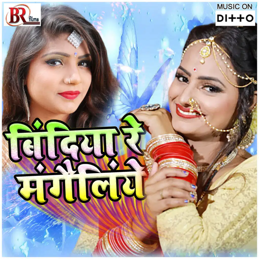 Delhi Se Bhaiya Ke Baru Bolawale