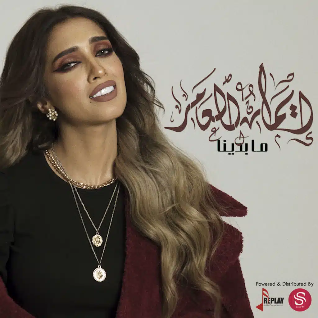 ما بدينا - Single