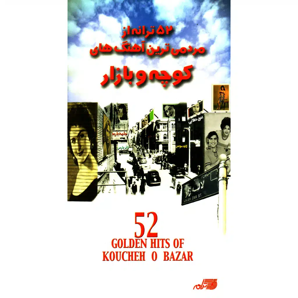 52 Golden Hits Of Koucheh O Bazar