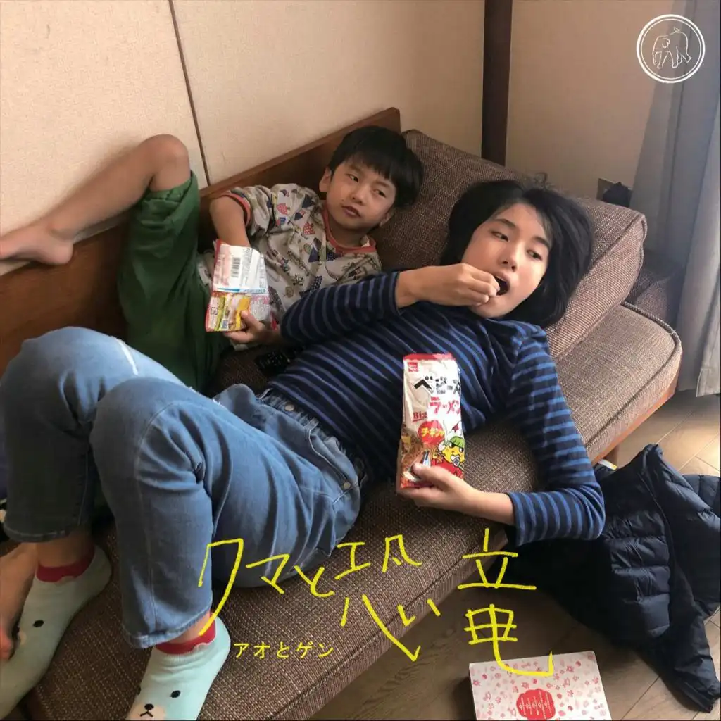 さかぐちげんちゃんです