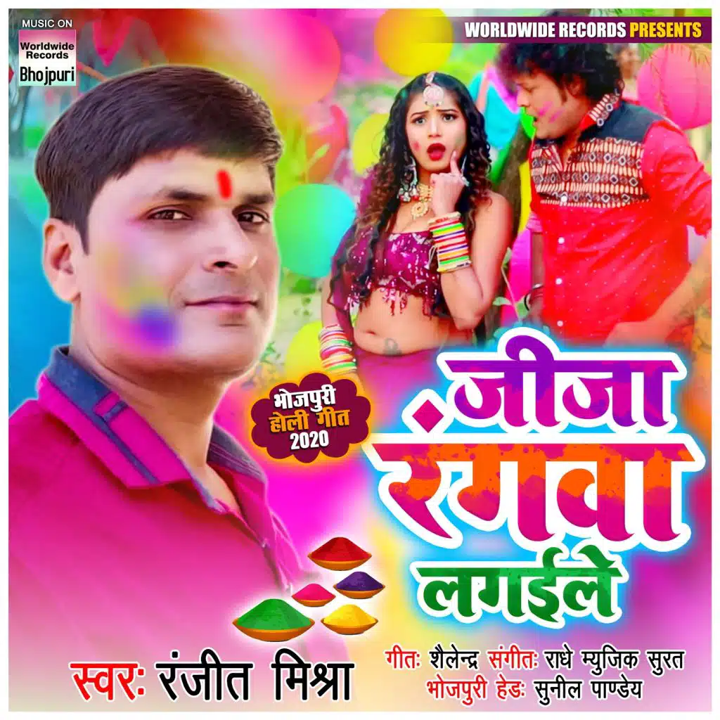 Jija Rangwa Lagaile&nbsp;