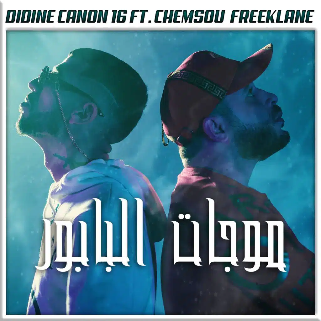 Moujat El Babour (feat. Chemsou Freeklane)