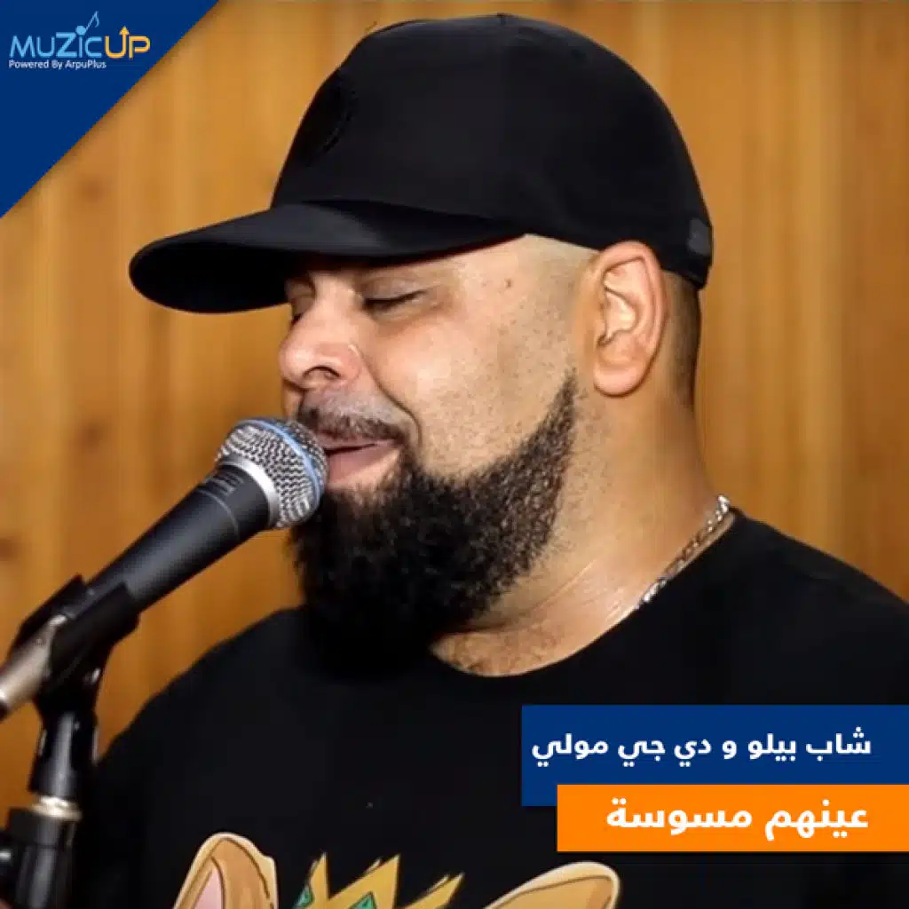 عينهم مسوسة