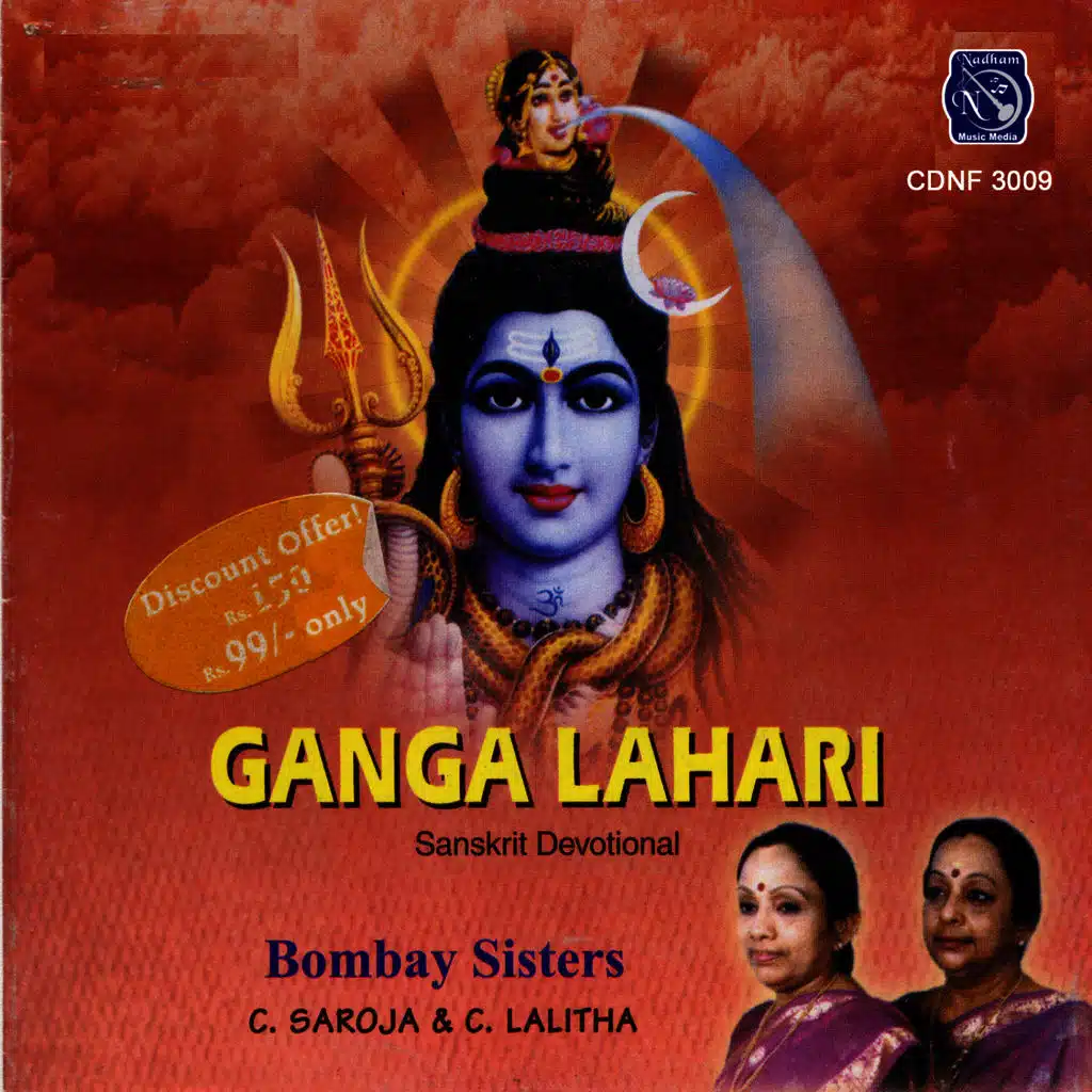 Ganga Lahari