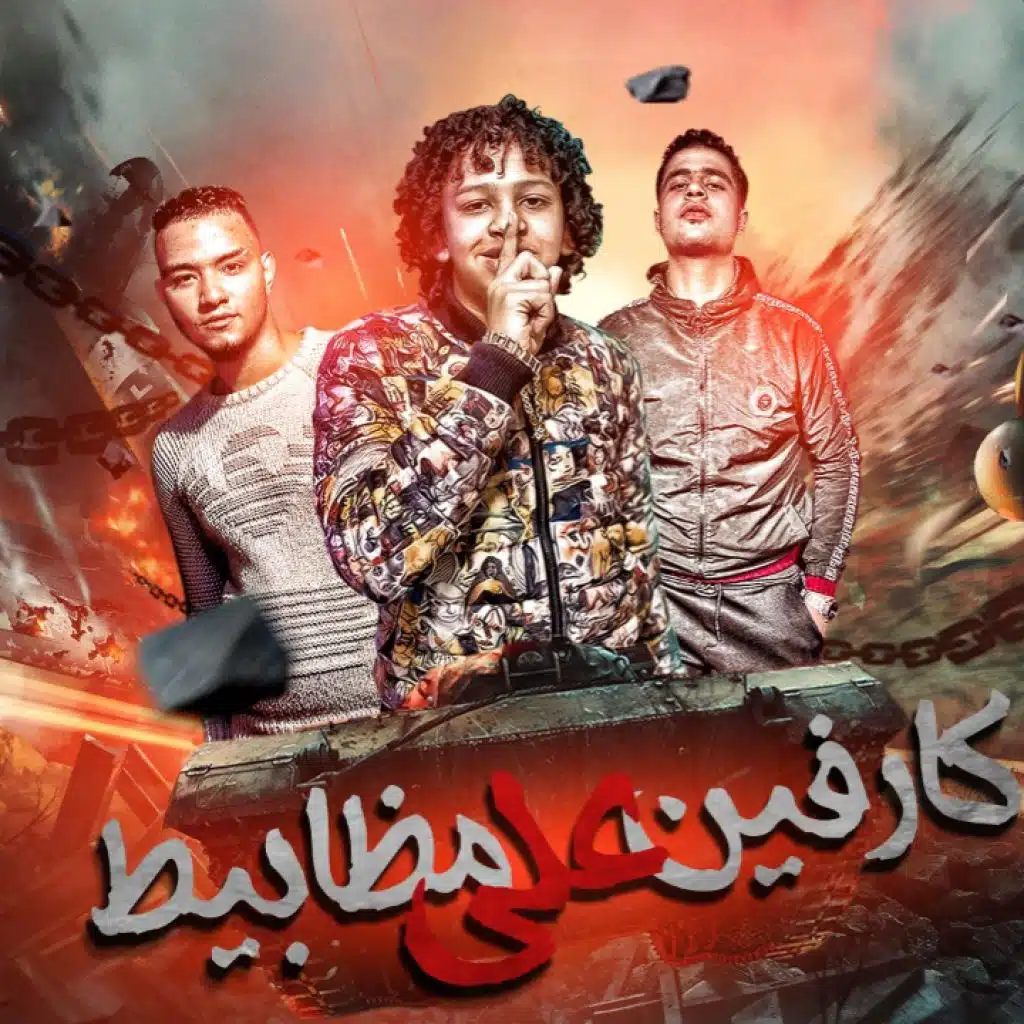 مهرجان كارفين على مظابيط - حسن البرنس الصغير