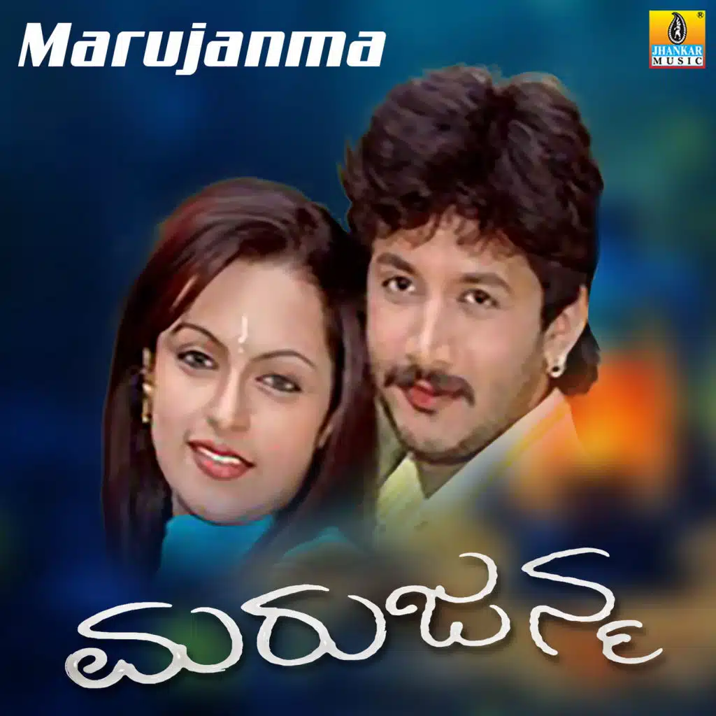 Marujanma (Original Motion Picture Soundtrack)
