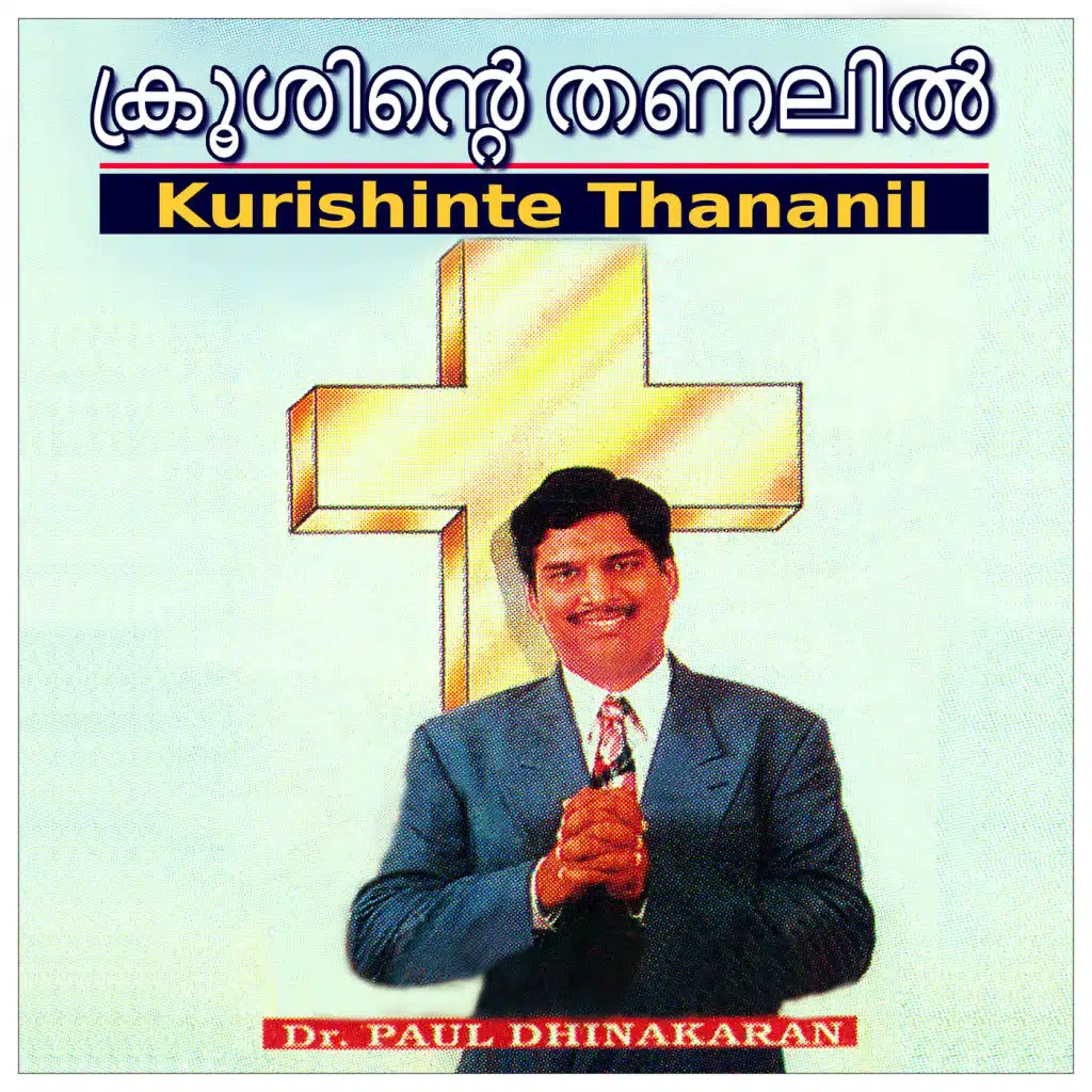 Kurishinte Thananiil