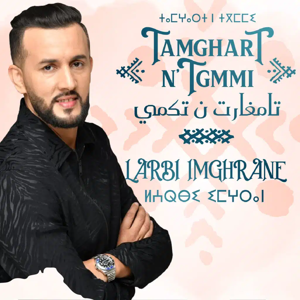 تامغارت ن تگمي