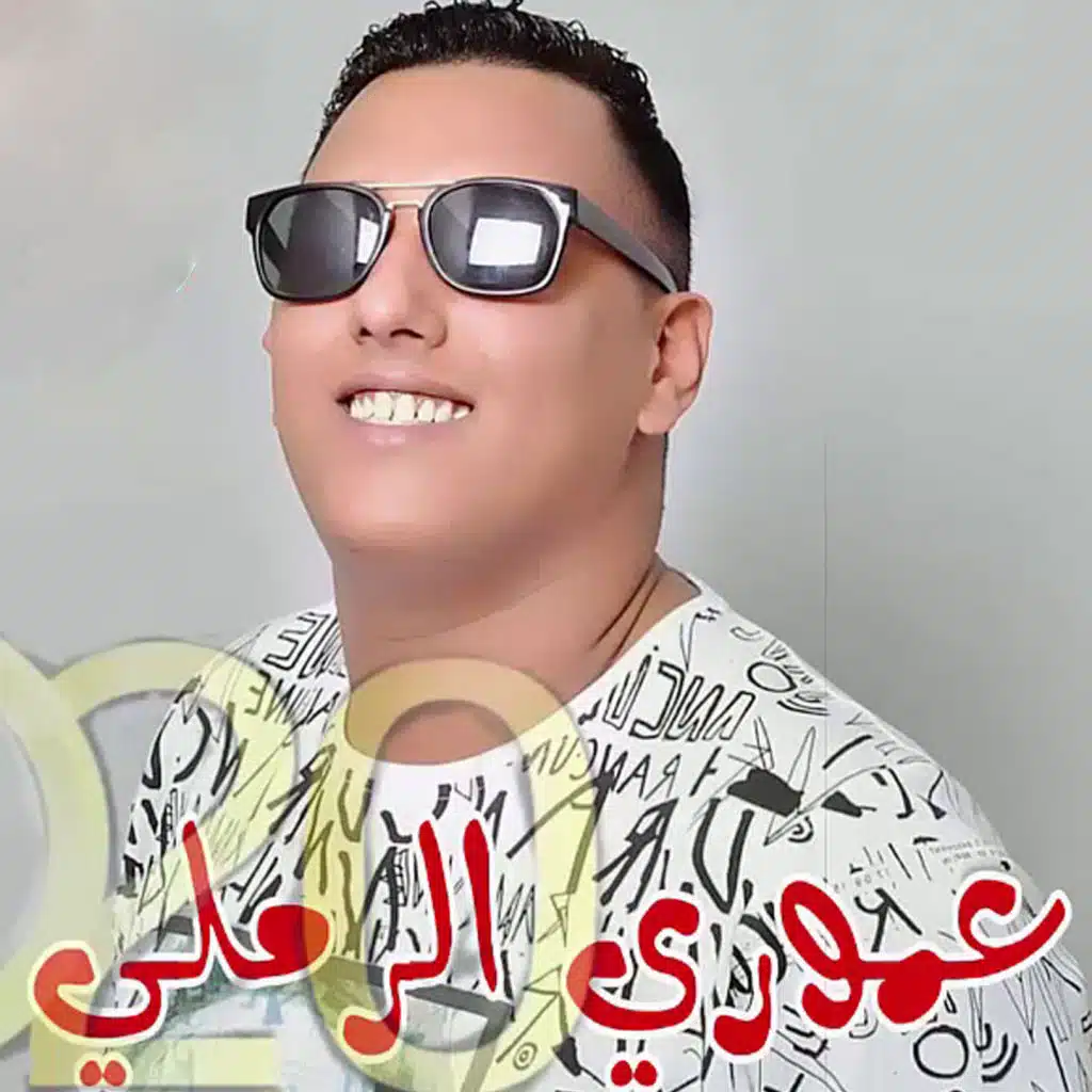 عالقين في ذيول الناس