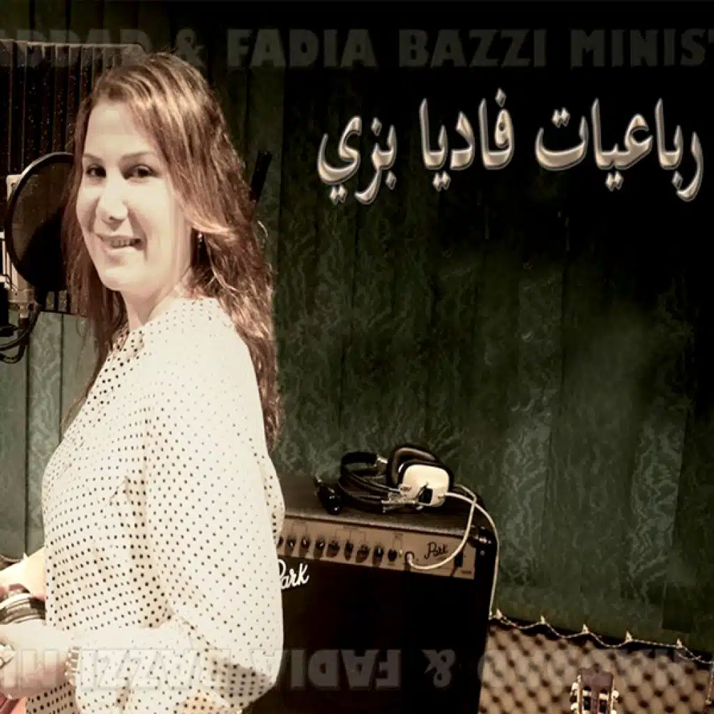 ايه النعم ديا