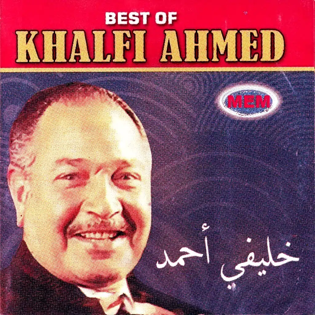 خلفي أحمد