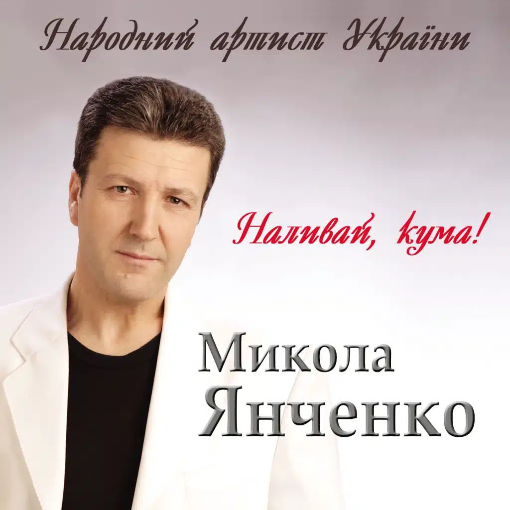 Кохана