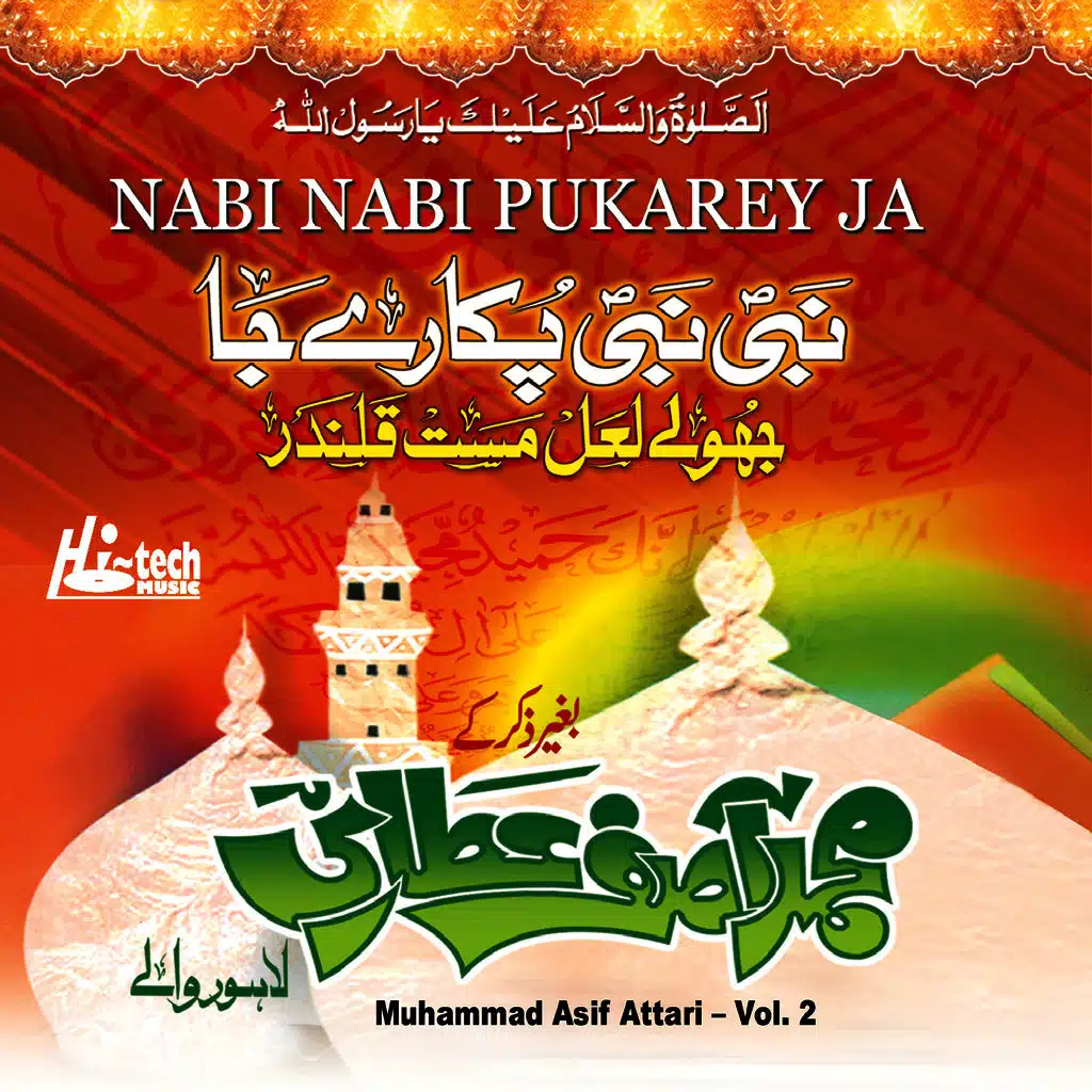 Nabi Nabi Pukarey Ja Vol. 2 - Islamic Naats
