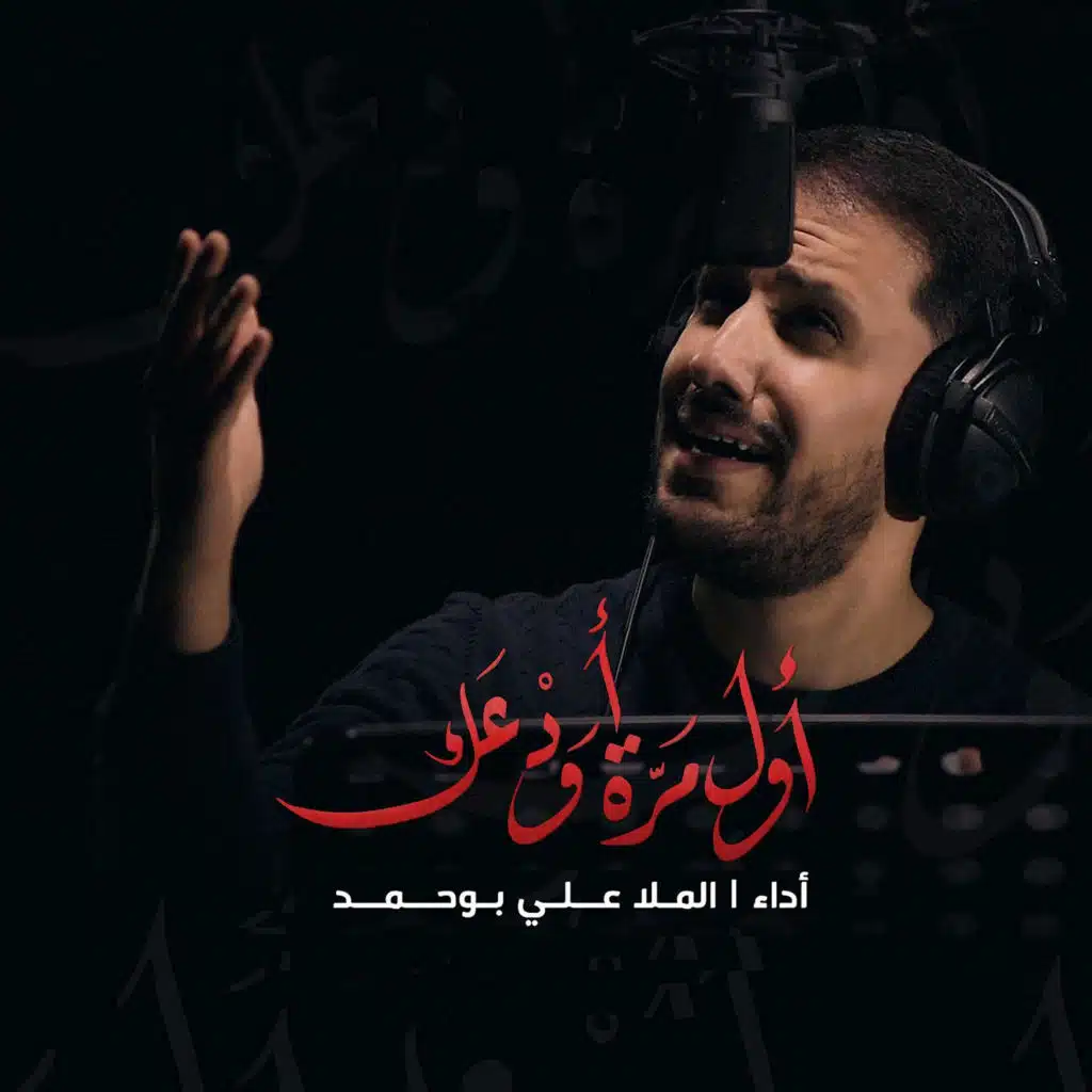 أول مرة أودعك