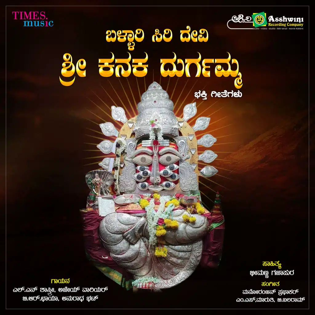 Ballari Siridevi Sri Kanaka Durgamma