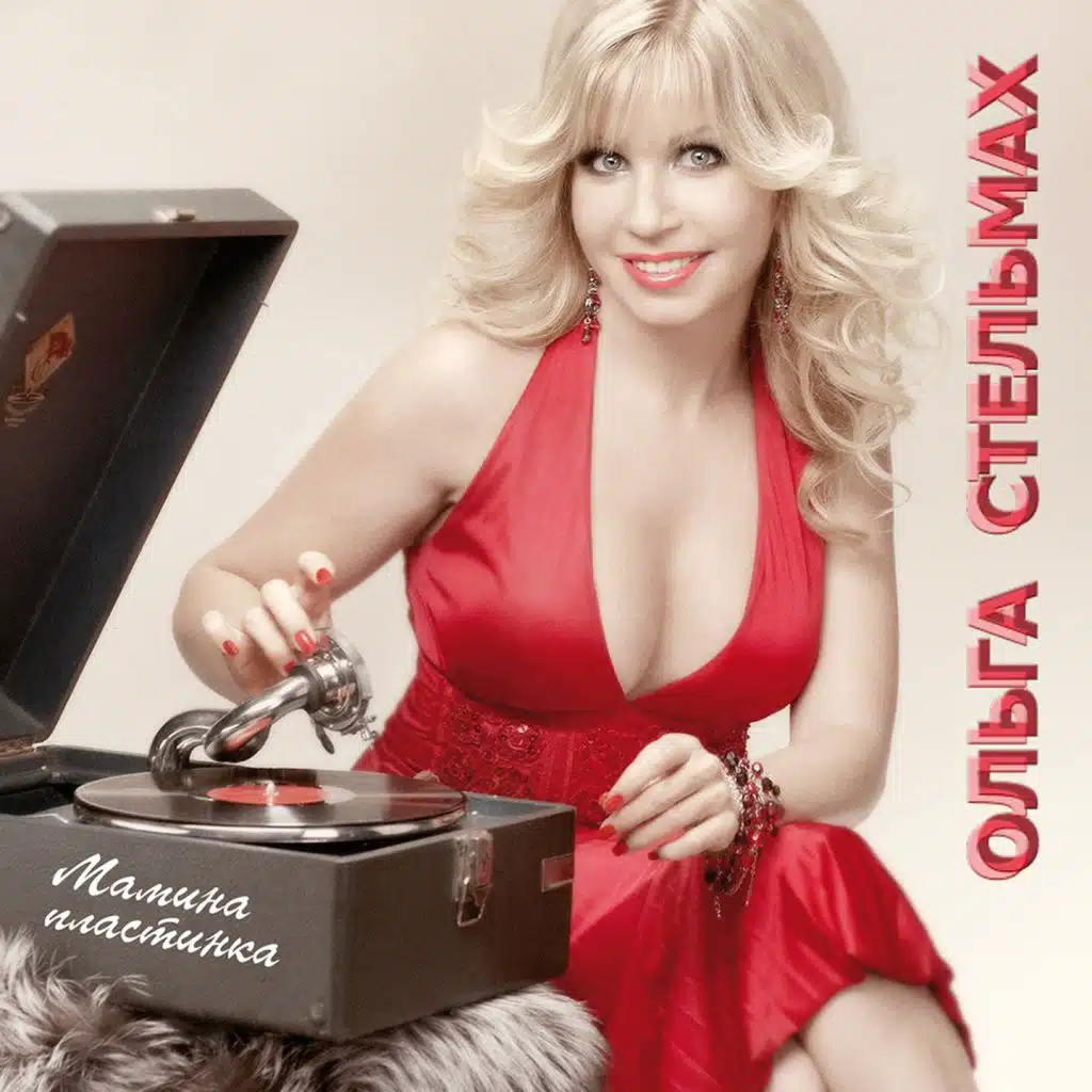 Моё сердце в России