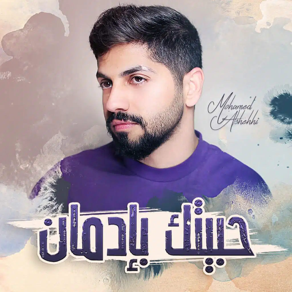 حبيتك بإدمان