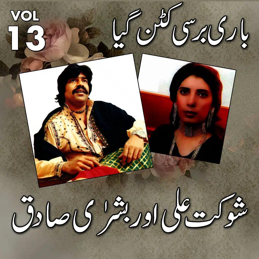 Shoukat Ali & Bushra Sadiq, Vol. 13