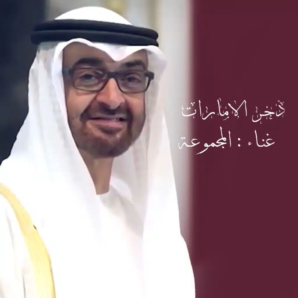 ذخر الامارات