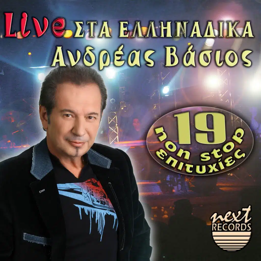 Ta Giasemakia Sou (Live)
