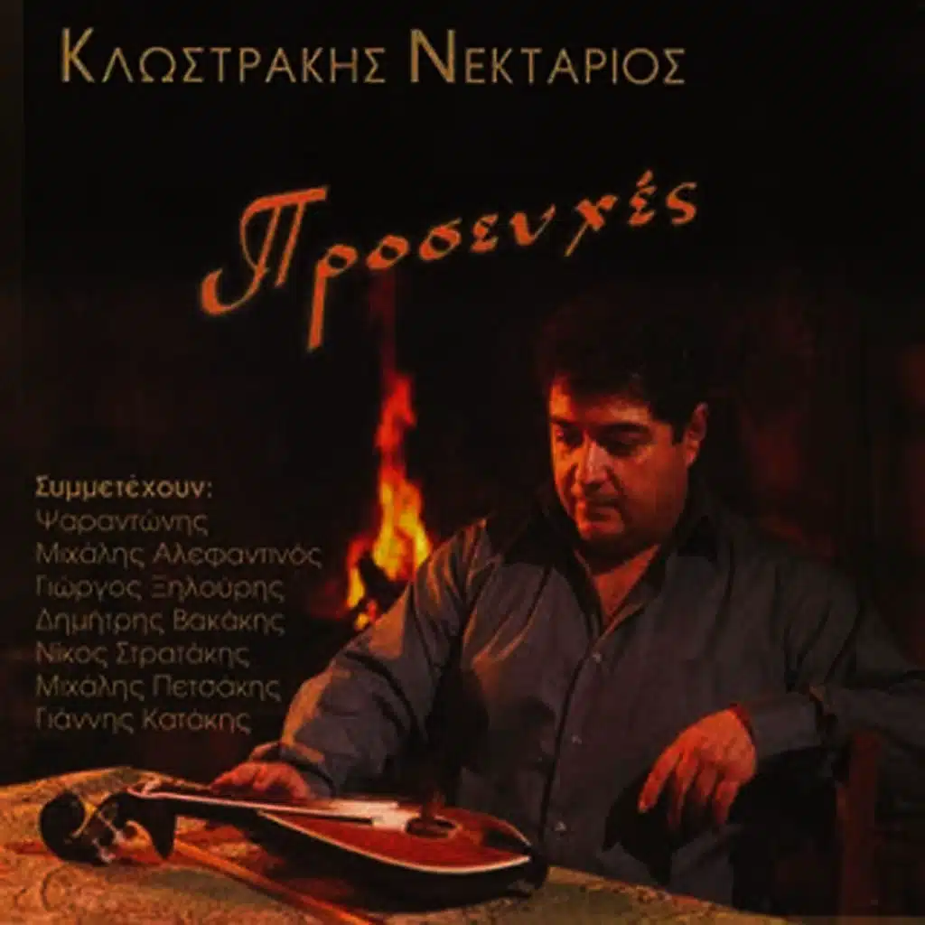 Nektarios Klostrakis