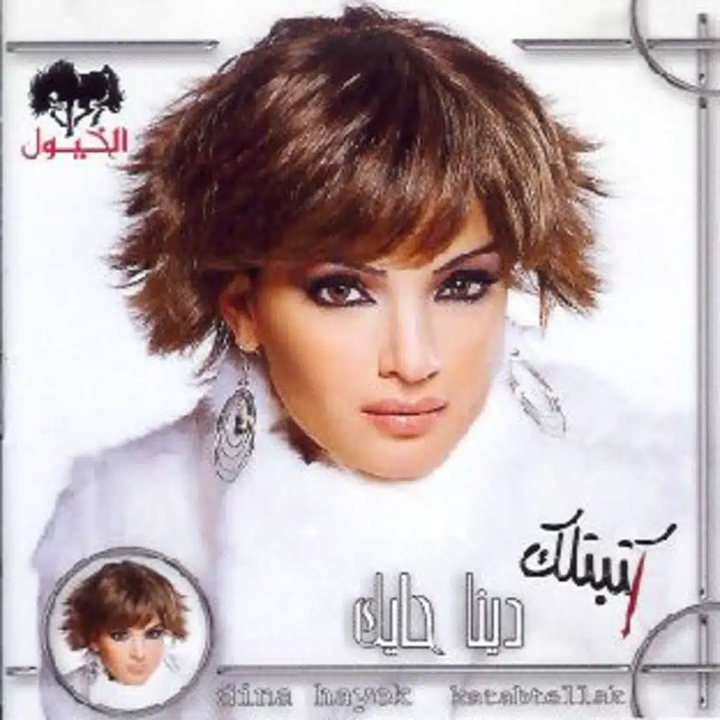 نسيت اللي كان